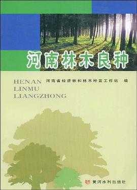 河南林木良种
