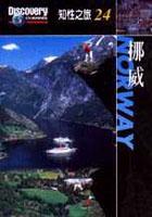挪威 pdf epub mobi 电子书 下载