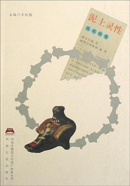 泥土灵性（泥咕咕卷） pdf epub mobi 电子书 下载