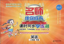 名师伴你成长 pdf epub mobi 电子书 下载