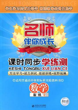 名师伴你成长 pdf epub mobi 下载