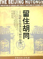 留住胡同 pdf epub mobi 电子书 下载