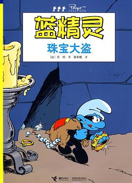 珠宝大盗 pdf epub mobi 电子书 下载