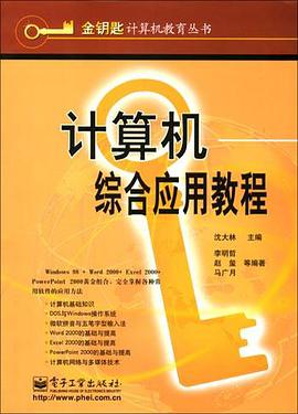 计算机综合应用教程