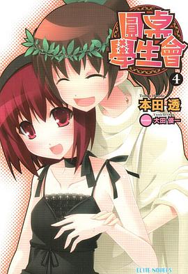 圓桌學生會 04 pdf epub mobi 電子書 下載