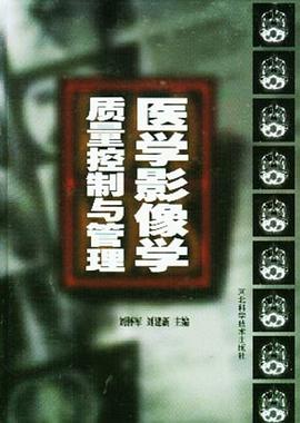 医学影像学质量控制与管理 pdf epub mobi 电子书 下载