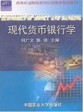 現代貨幣銀行學
