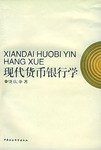 现代货币银行学 pdf epub mobi 电子书 下载