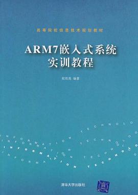 ARM7嵌入式系统实训教程 pdf epub mobi 电子书 下载