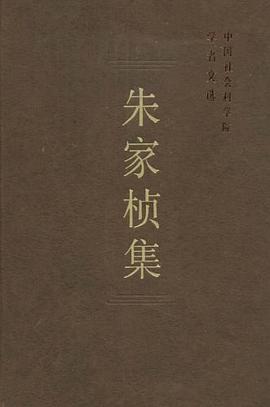 朱家桢集 pdf epub mobi 电子书 下载