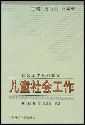 儿童社会工作 pdf epub mobi 电子书 下载