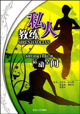 私人教練 pdf epub mobi 電子書 下載