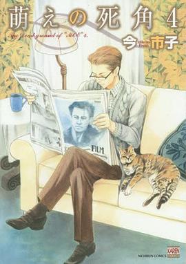 萌えの死角 4 pdf epub mobi 电子书 下载