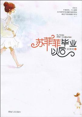 蘇菲菲畢業以後 pdf epub mobi 下載