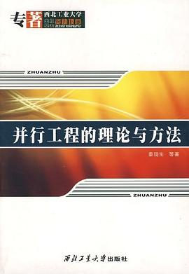 并行工程的理论与方法 pdf epub mobi 电子书 下载