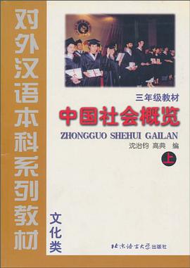 中国社会概览 上册 pdf epub mobi 电子书 下载