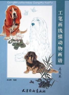 工笔画线描动物画谱 pdf epub mobi 电子书 下载