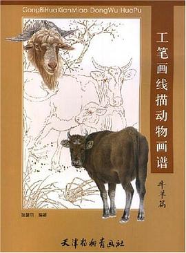 工笔画线描动物画谱 pdf epub mobi 电子书 下载
