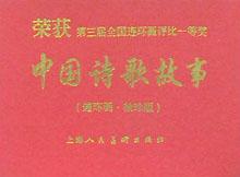 中國詩歌故事 pdf epub mobi 電子書 下載