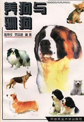 养狗与驯狗 pdf epub mobi 电子书 下载