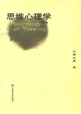 思維心理學 pdf epub mobi 電子書 下載