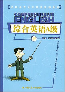 综合英语A级（下） pdf epub mobi 电子书 下载
