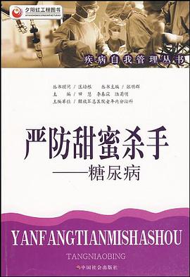 严防甜蜜杀手 pdf epub mobi 电子书 下载