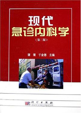 现代急诊内科学 pdf epub mobi 电子书 下载