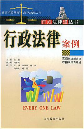 行政法律案例 pdf epub mobi 電子書 下載
