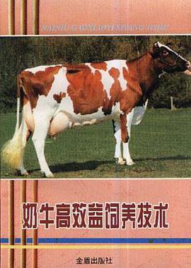 奶牛高效益饲养技术 pdf epub mobi 电子书 下载