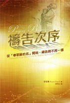 祷告次序 pdf epub mobi 电子书 下载