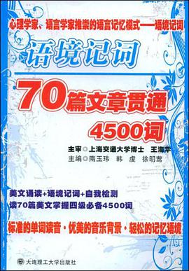 70篇文章贯通4500词 pdf epub mobi 电子书 下载