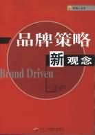 领导成就卓越品牌 pdf epub mobi 电子书 下载
