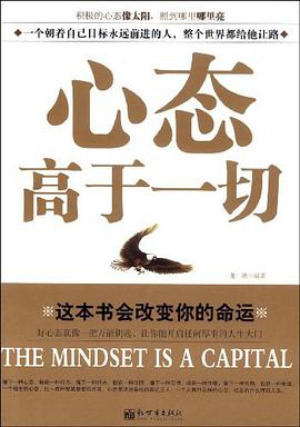 心态高于一切 pdf epub mobi 电子书 下载