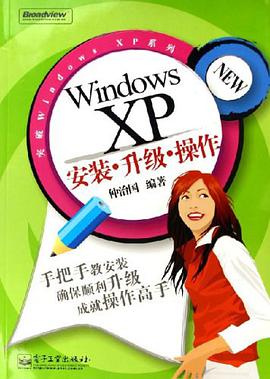 Windows XP 安装·升级·操作
