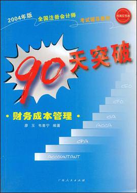 90天突破 pdf epub mobi 電子書 下載