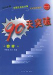 90天突破 pdf epub mobi 電子書 下載