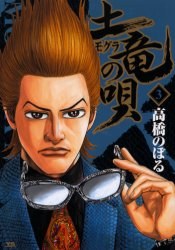 土竜の唄 3 pdf epub mobi 电子书 下载