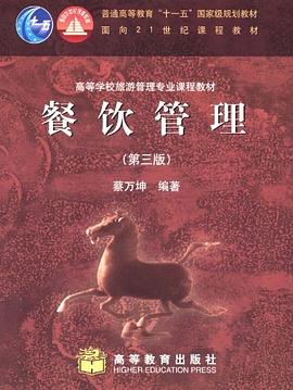 餐饮管理 pdf epub mobi 电子书 下载