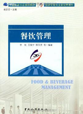 餐饮管理