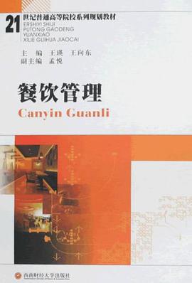 餐饮管理 pdf epub mobi 电子书 下载