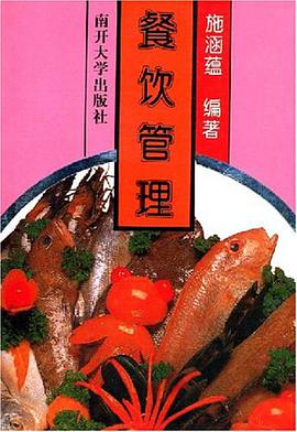 餐饮管理 pdf epub mobi 电子书 下载