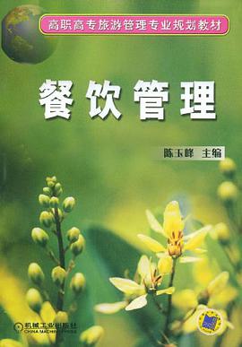 餐饮管理 pdf epub mobi 电子书 下载