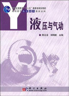 液压与气动 pdf epub mobi 电子书 下载
