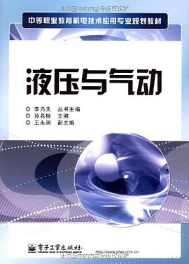 液压与气动 pdf epub mobi 电子书 下载
