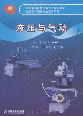 液压与气动 pdf epub mobi 电子书 下载