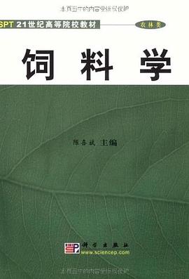 饲料学 pdf epub mobi 电子书 下载