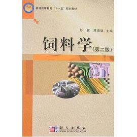 饲料学 pdf epub mobi 电子书 下载