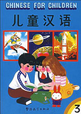 儿童汉语3 pdf epub mobi 电子书 下载
