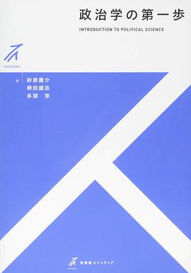 政治学の第一歩 pdf epub mobi 电子书 下载